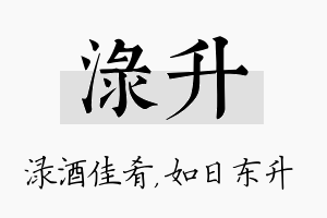 渌升名字的寓意及含义