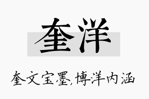 奎洋名字的寓意及含义