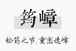 筠嶂名字的寓意及含义