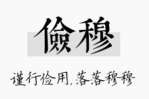 俭穆名字的寓意及含义