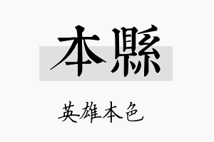 本县名字的寓意及含义