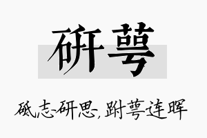 研萼名字的寓意及含义