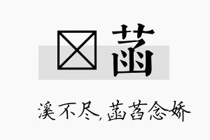 淯菡名字的寓意及含义