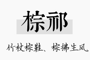 棕祁名字的寓意及含义