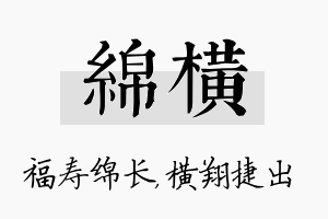 绵横名字的寓意及含义