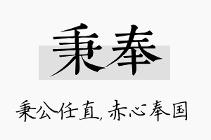 秉奉名字的寓意及含义