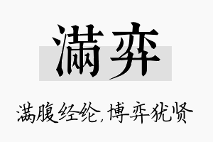 满弈名字的寓意及含义