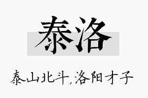 泰洛名字的寓意及含义