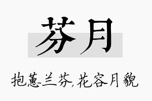 芬月名字的寓意及含义