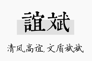 谊斌名字的寓意及含义