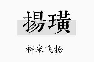 扬璜名字的寓意及含义