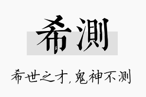 希测名字的寓意及含义