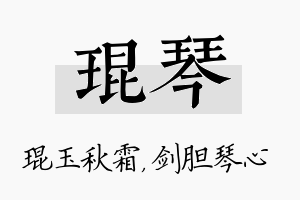 琨琴名字的寓意及含义