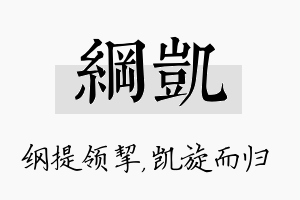 纲凯名字的寓意及含义