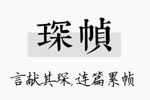 琛帧名字的寓意及含义