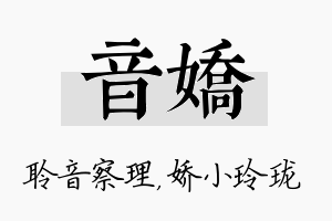 音娇名字的寓意及含义