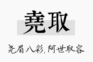 尧取名字的寓意及含义