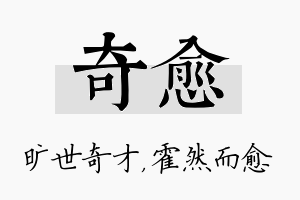 奇愈名字的寓意及含义