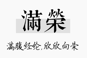 满荣名字的寓意及含义