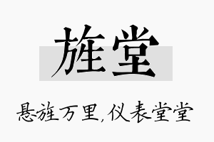 旌堂名字的寓意及含义