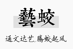 艺蛟名字的寓意及含义