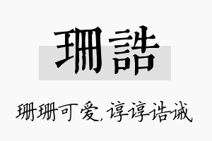 珊诰名字的寓意及含义