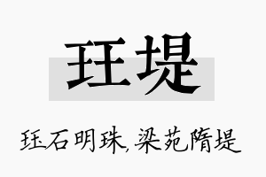 珏堤名字的寓意及含义