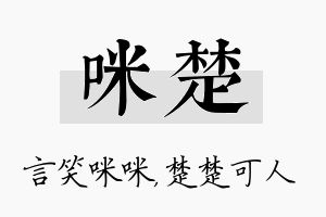 咪楚名字的寓意及含义