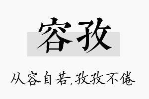 容孜名字的寓意及含义