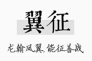 翼征名字的寓意及含义