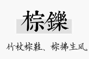 棕铄名字的寓意及含义