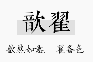 歆翟名字的寓意及含义