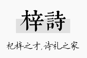 梓诗名字的寓意及含义