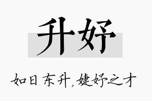 升妤名字的寓意及含义