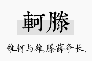 轲滕名字的寓意及含义