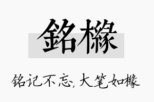 铭橼名字的寓意及含义