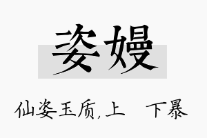 姿嫚名字的寓意及含义