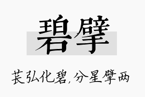 碧擘名字的寓意及含义