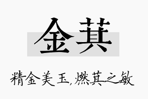 金萁名字的寓意及含义