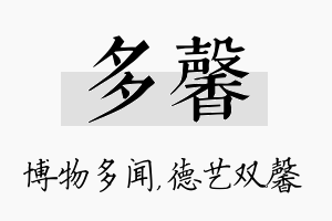 多馨名字的寓意及含义