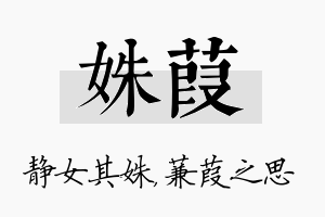 姝葭名字的寓意及含义