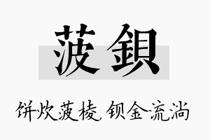 菠钡名字的寓意及含义