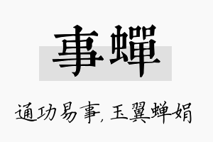 事蝉名字的寓意及含义