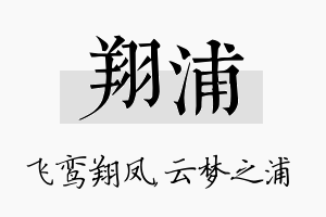 翔浦名字的寓意及含义