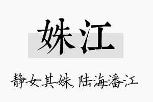 姝江名字的寓意及含义