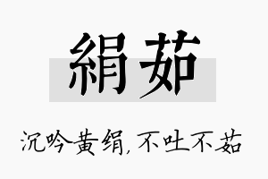 绢茹名字的寓意及含义