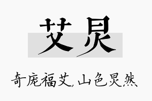 艾炅名字的寓意及含义