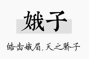 娥子名字的寓意及含义