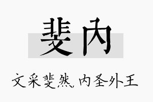 斐内名字的寓意及含义