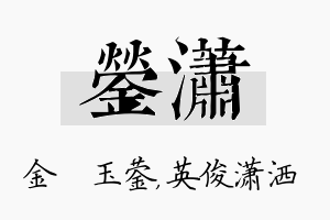 蓥潇名字的寓意及含义